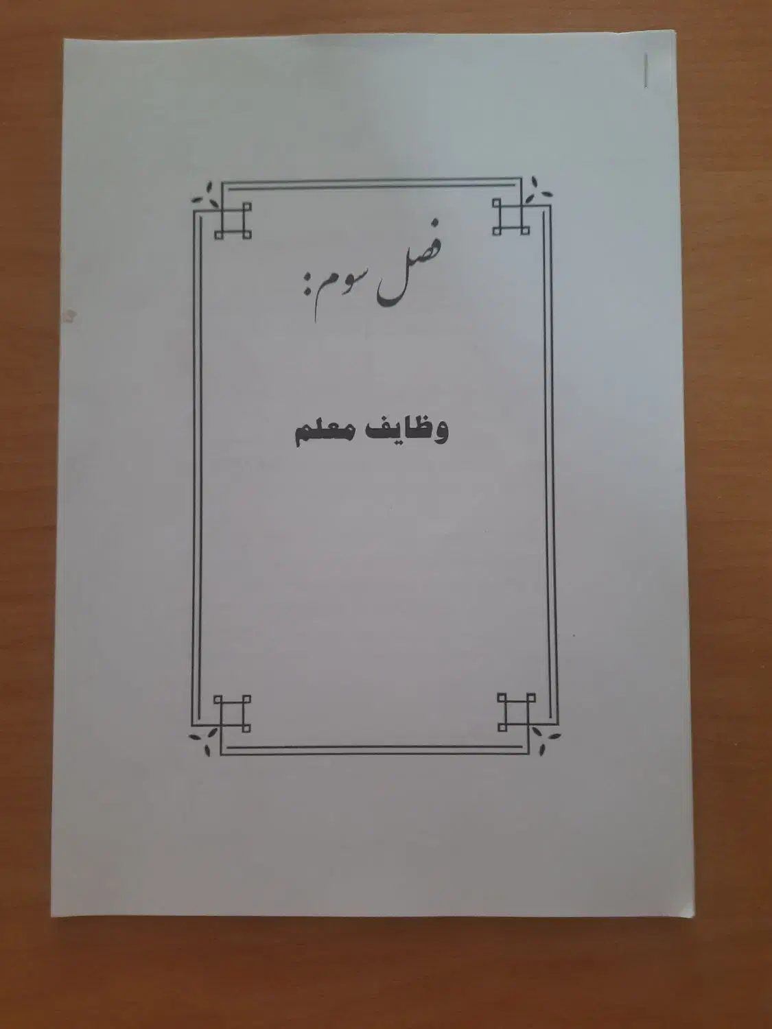 کتاب|کتاب و مجله آموزشی|شاهین‌شهر, عطار|دیوار