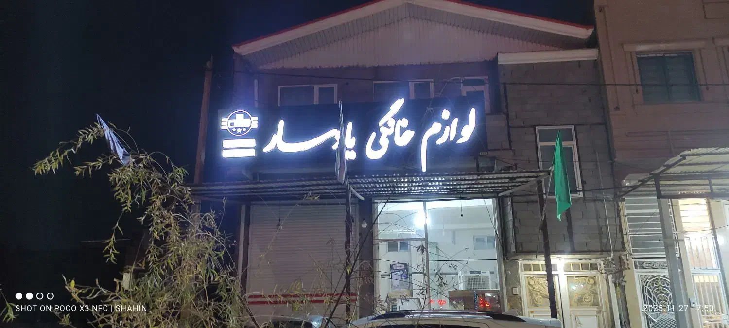 تابلو مغازه|فروشگاه و مغازه|ماکو, |دیوار