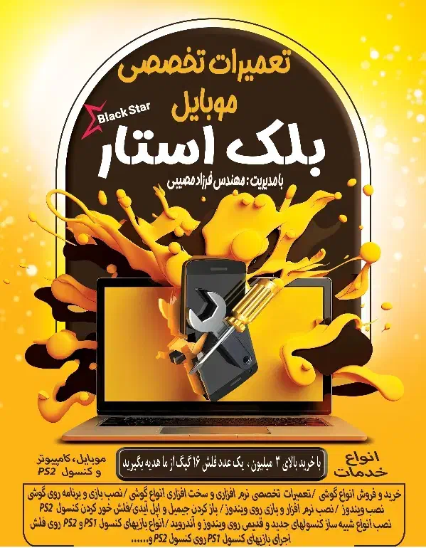 تعمیرات تخصصی موبایل بلک استار|خدمات رایانهای و موبایل|خوی, |دیوار