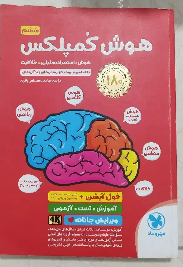 هوش کمپلکس و ریاضی خیلی سبز ششم دبستان|کتاب و مجله آموزشی|رشت, حمیدیان|دیوار