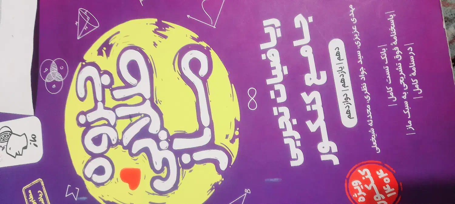 معاوضه با فرمول ۲۰|کتاب و مجله آموزشی|اندیشه, اندیشه فاز ۱|دیوار