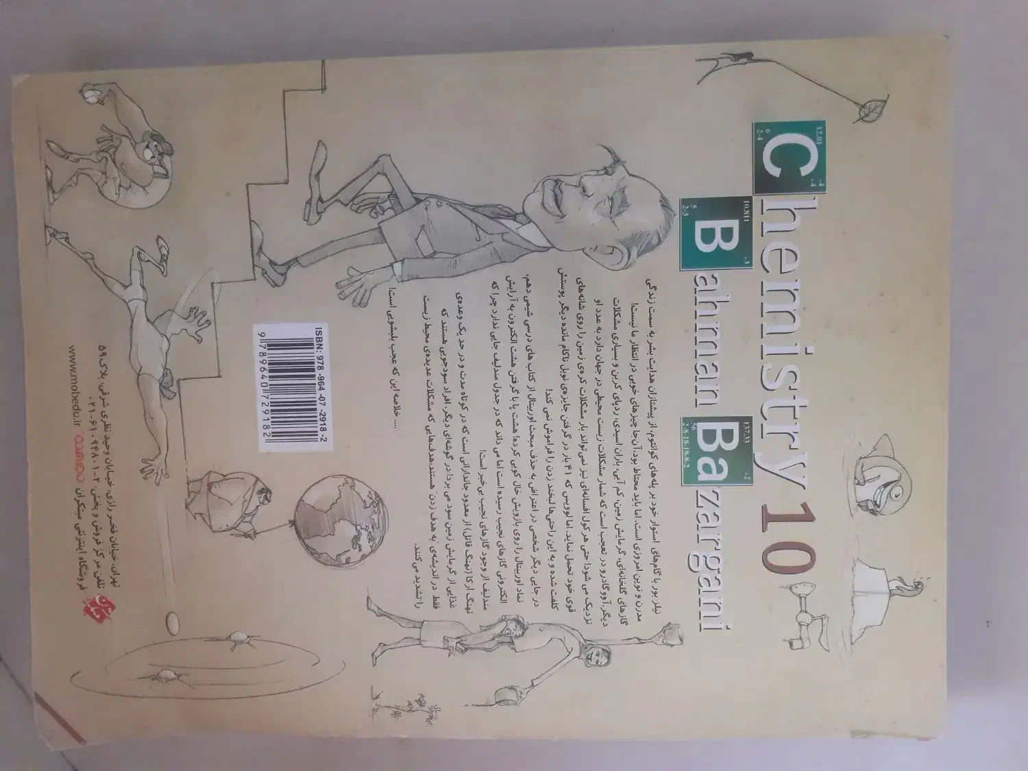 کتاب شیمی مبتکران دهم|کتاب و مجله آموزشی|بروجرد, |دیوار