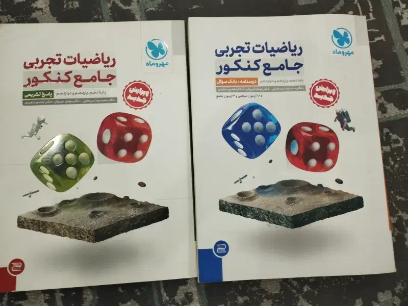 کتاب ریاضی کنکور کاملا نو|کتاب و مجله آموزشی|اهواز, کوروش|دیوار