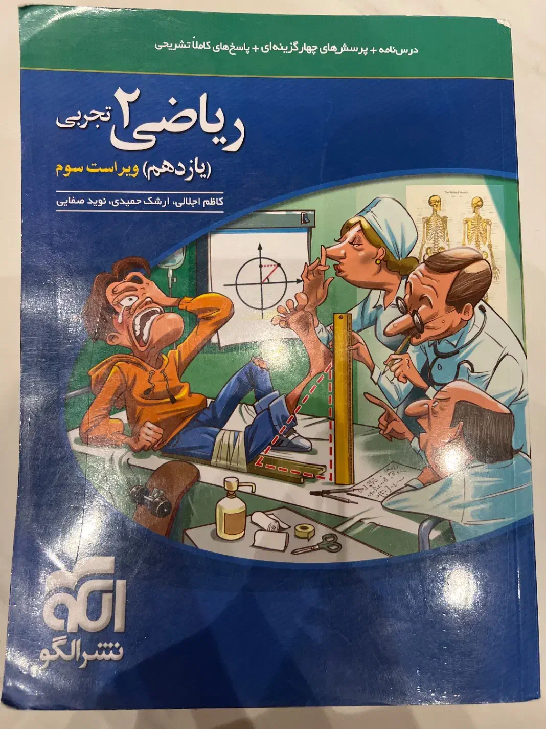 کتاب تست نشرالگو ریاضی یازدهم|کتاب و مجله آموزشی|شیراز, ارم|دیوار