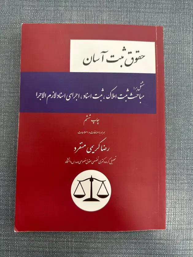 حقوق ثبت اسان اخرین چاپ|کتاب و مجله آموزشی|قم, انصارالحسین|دیوار