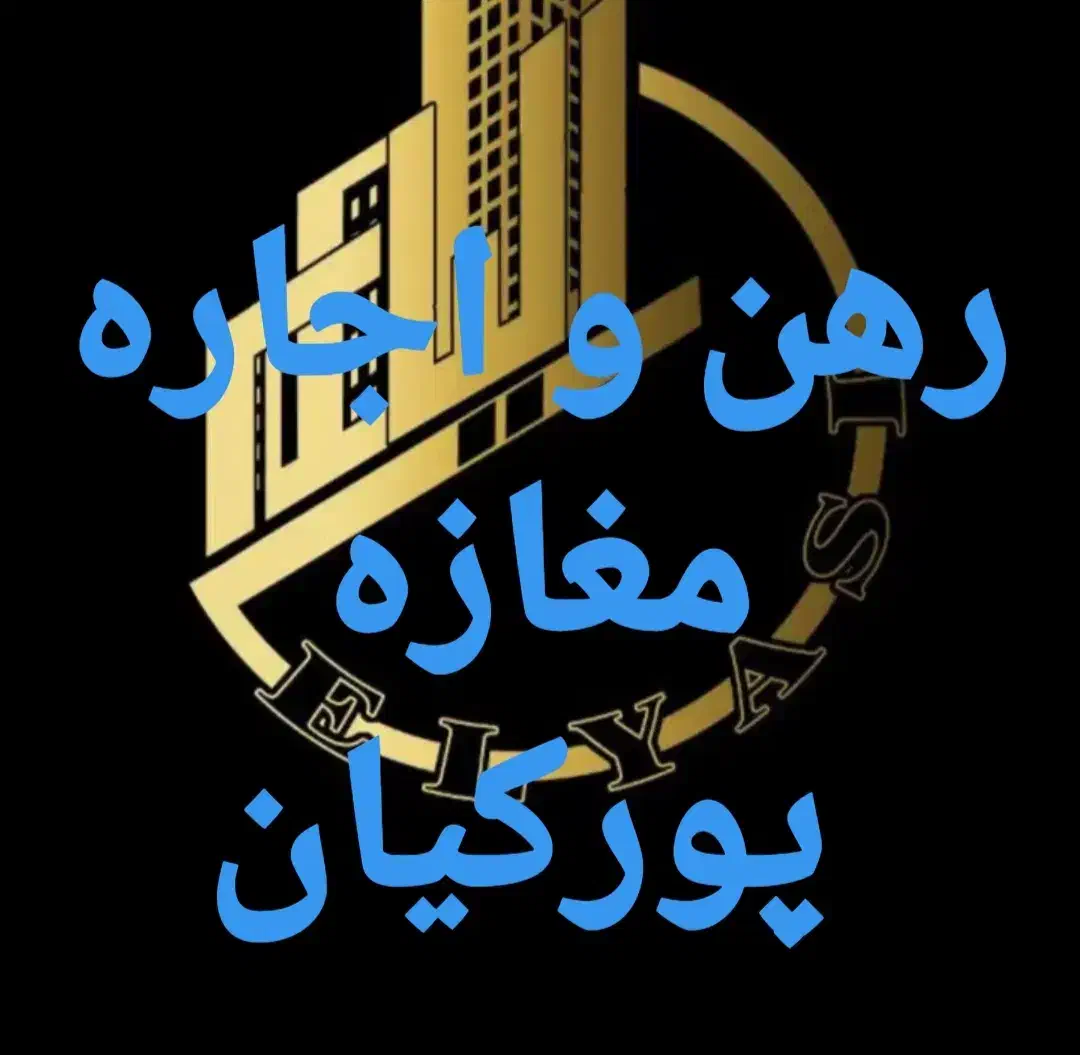 میز مغازه پورکیان|کتابخانه، شلف، قفسههای دیواری|رامهرمز, |دیوار