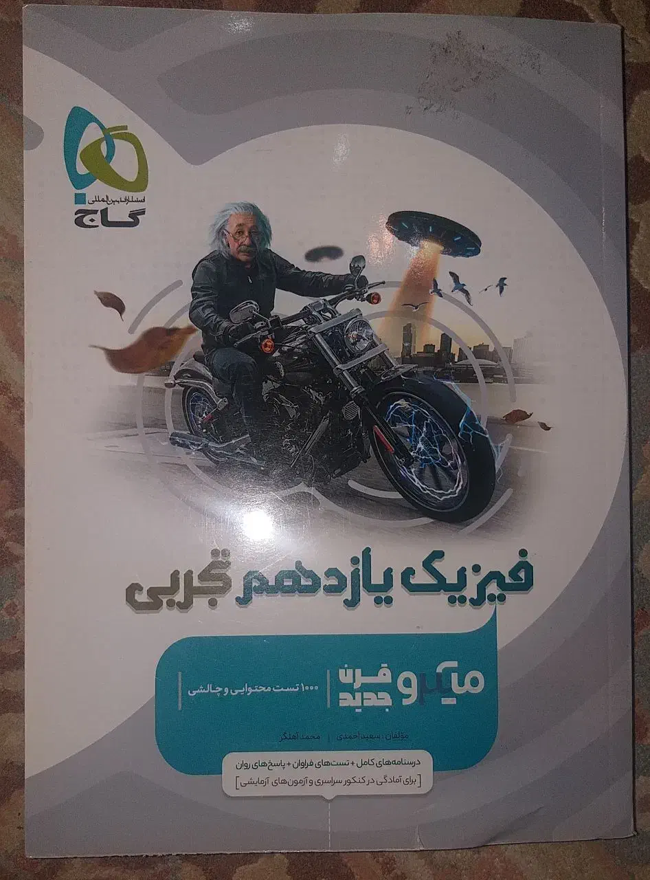 کتاب کمک درسی فیزیک و ریاضی و شیمی یازدهم|کتاب و مجله آموزشی|کرج, گوهردشت|دیوار