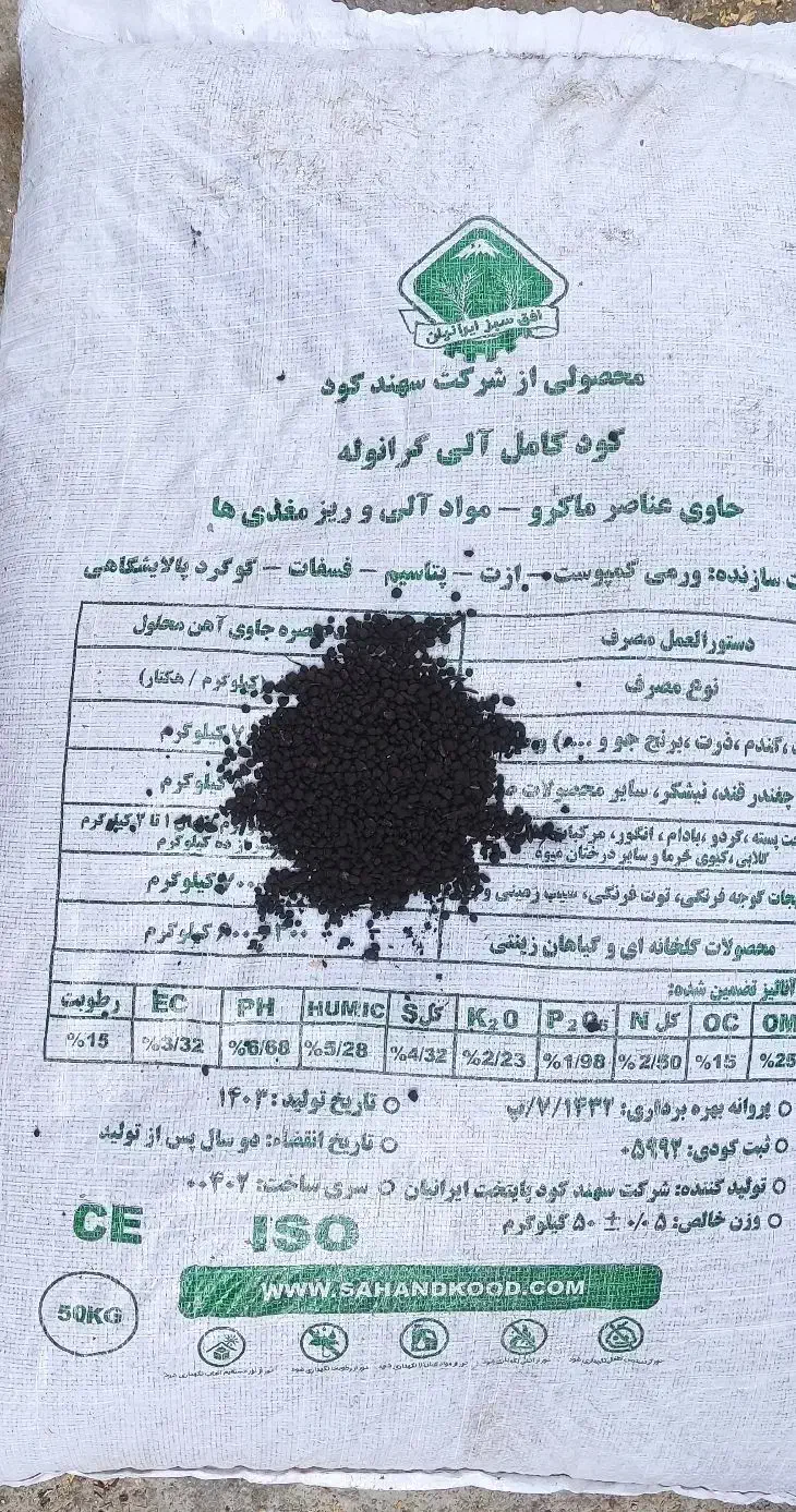 کود کامل گرانول|خدمات باغبانی و درختکاری|کرمانشاه, |دیوار