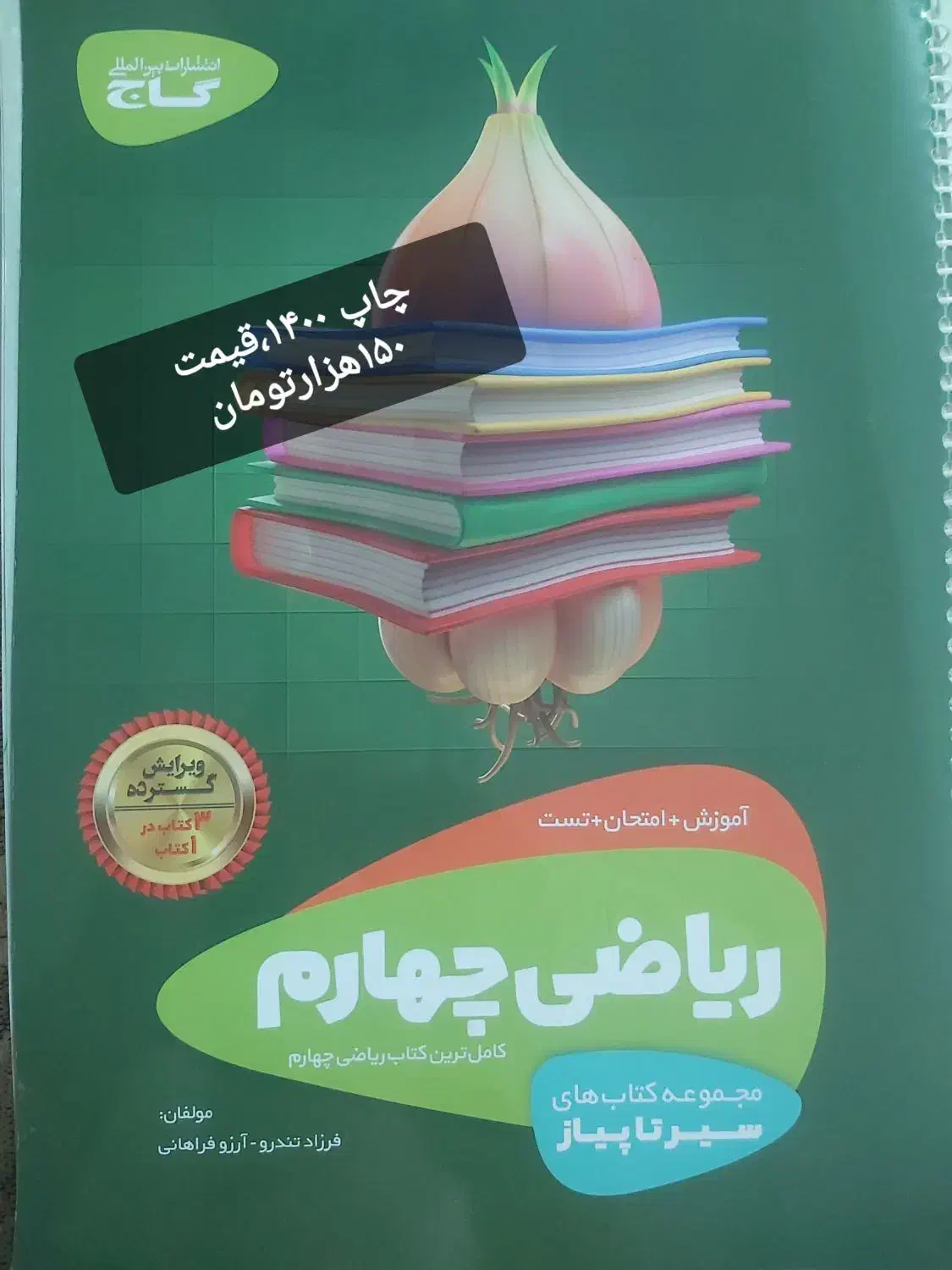 کتاب کمکدرسی،پایه چهارم،ششم،،هفتم|کتاب و مجله آموزشی|زاهدان, |دیوار