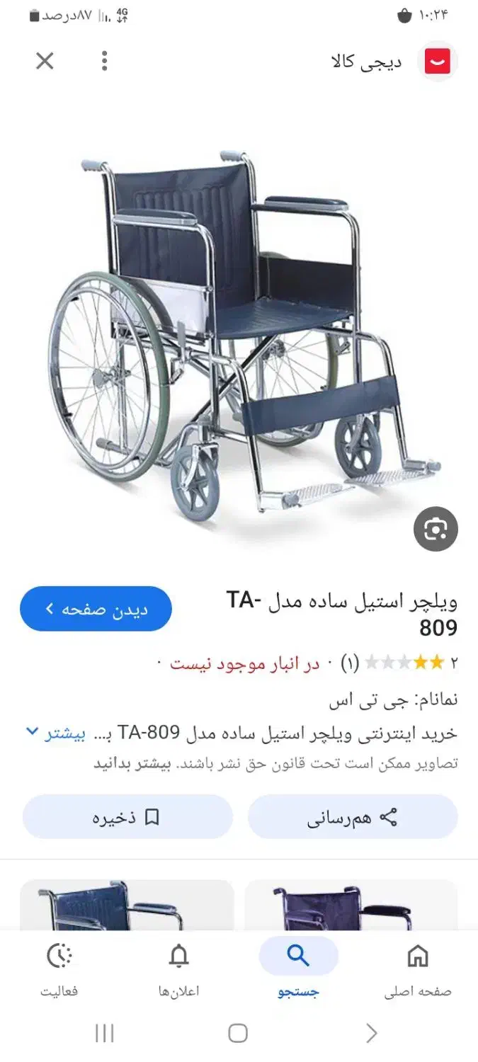 ویلچر|پزشکی|پلدختر, |دیوار