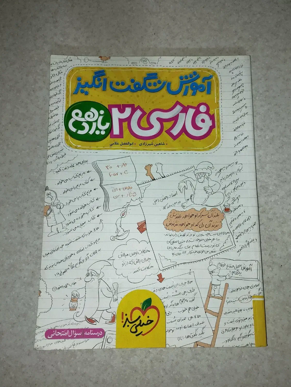 فروش کتاب فرمول بیست عربی. خیلی سبز فارسی..|کتاب و مجله آموزشی|ری, جوانمرد قصاب|دیوار
