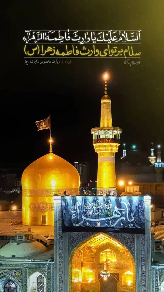 تور مشهد ایام فاطمیه|تور و چارتر|مرودشت, مسجد رسول‎|دیوار