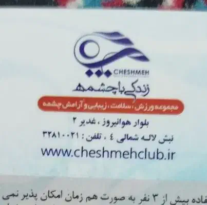 کارت استخرچشمه|بلیت ورزشی|کرمان, |دیوار