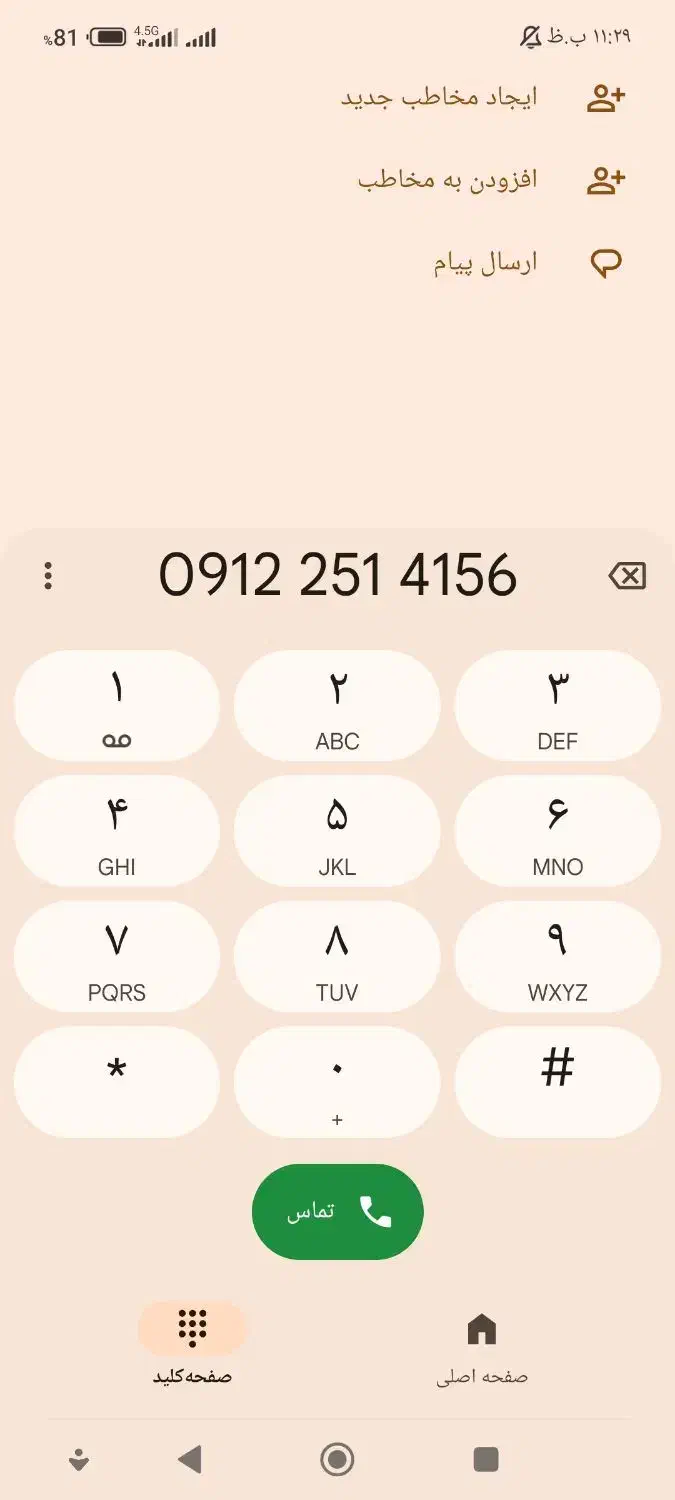 0912-251-41-56 کد دو رند|سیم‌کارت|قم, انسجام|دیوار