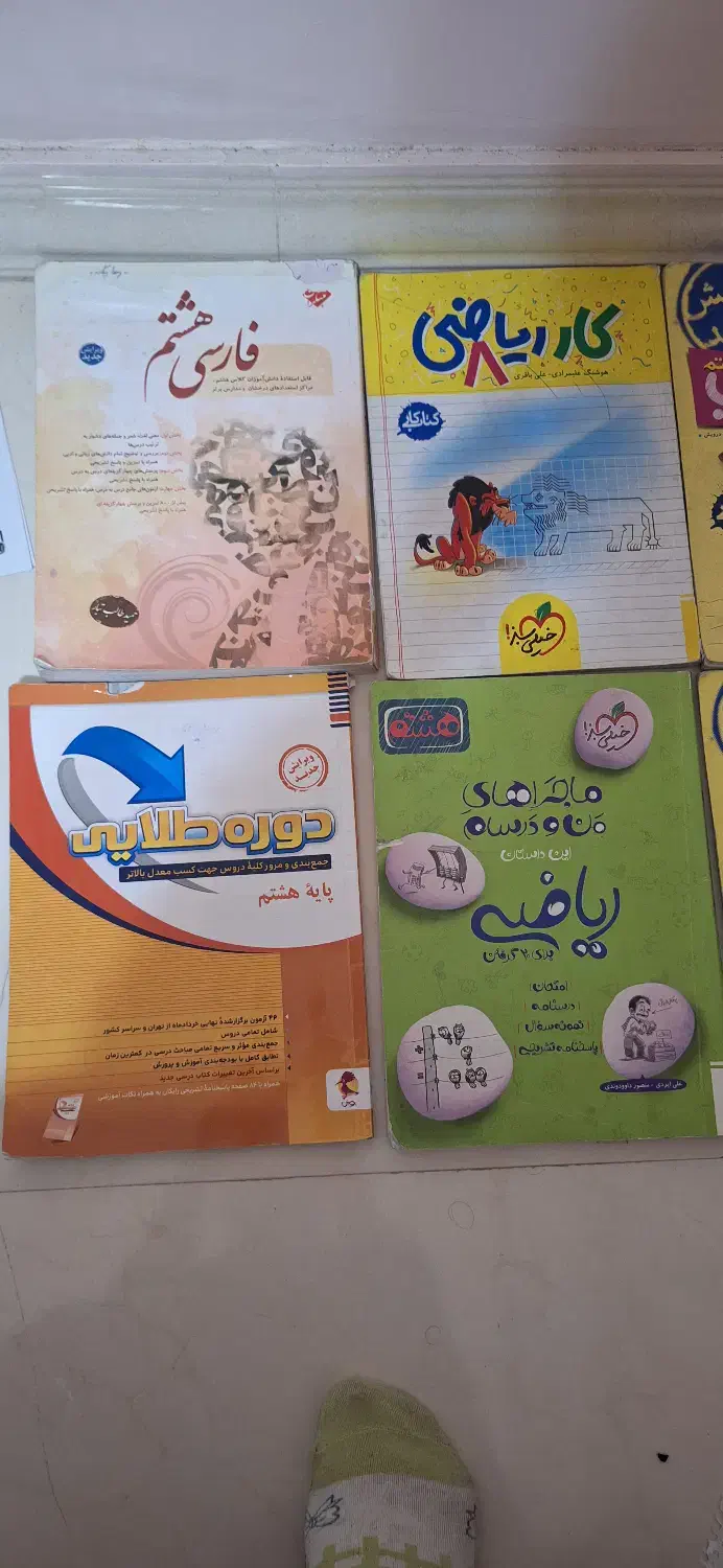 کمک آموزشی هشتم|کتاب و مجله آموزشی|تهران, جهاد|دیوار