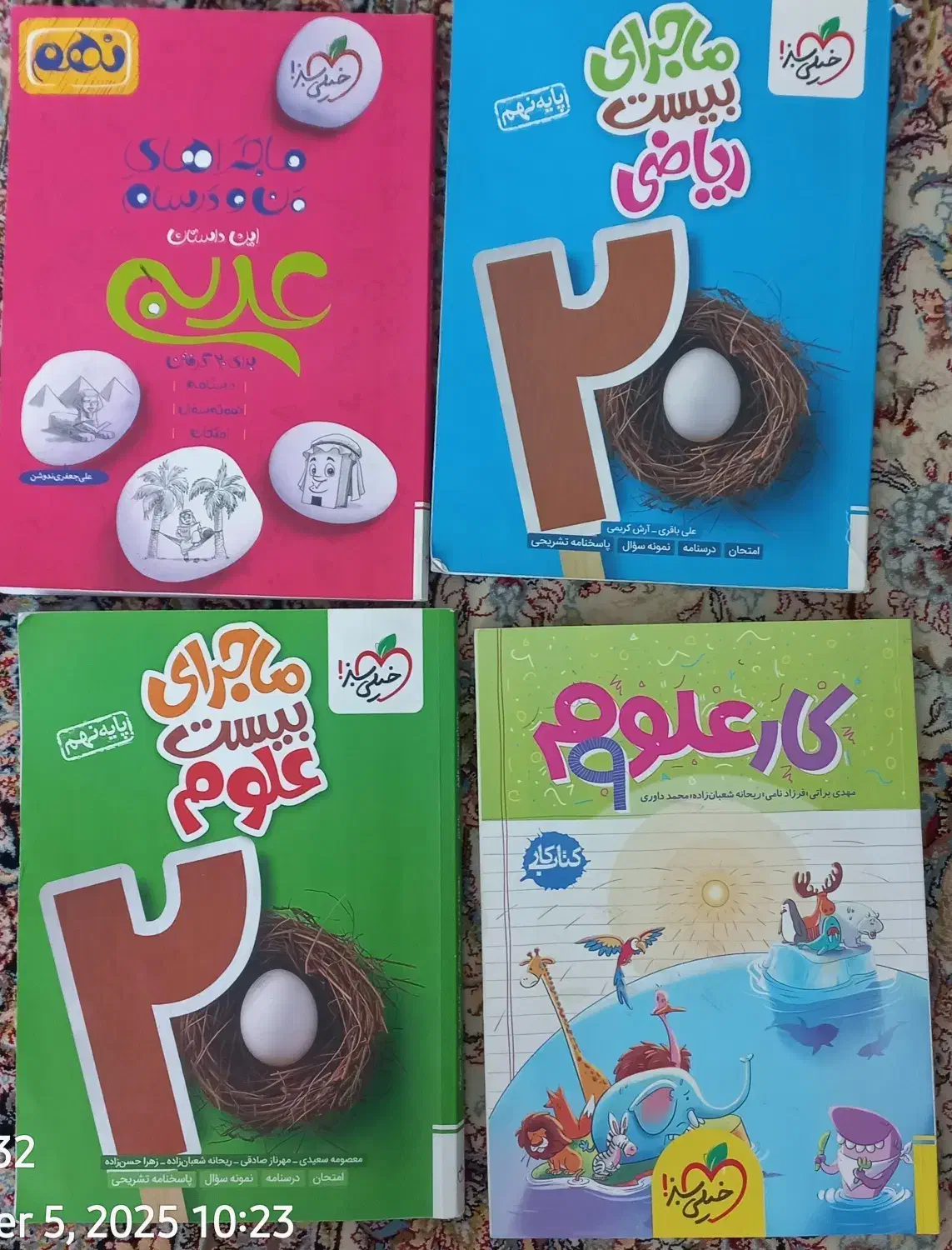 کتاب های کمک درسی خیلی سبز|کتاب و مجله آموزشی|هشتگرد, هشتگرد قدیم|دیوار