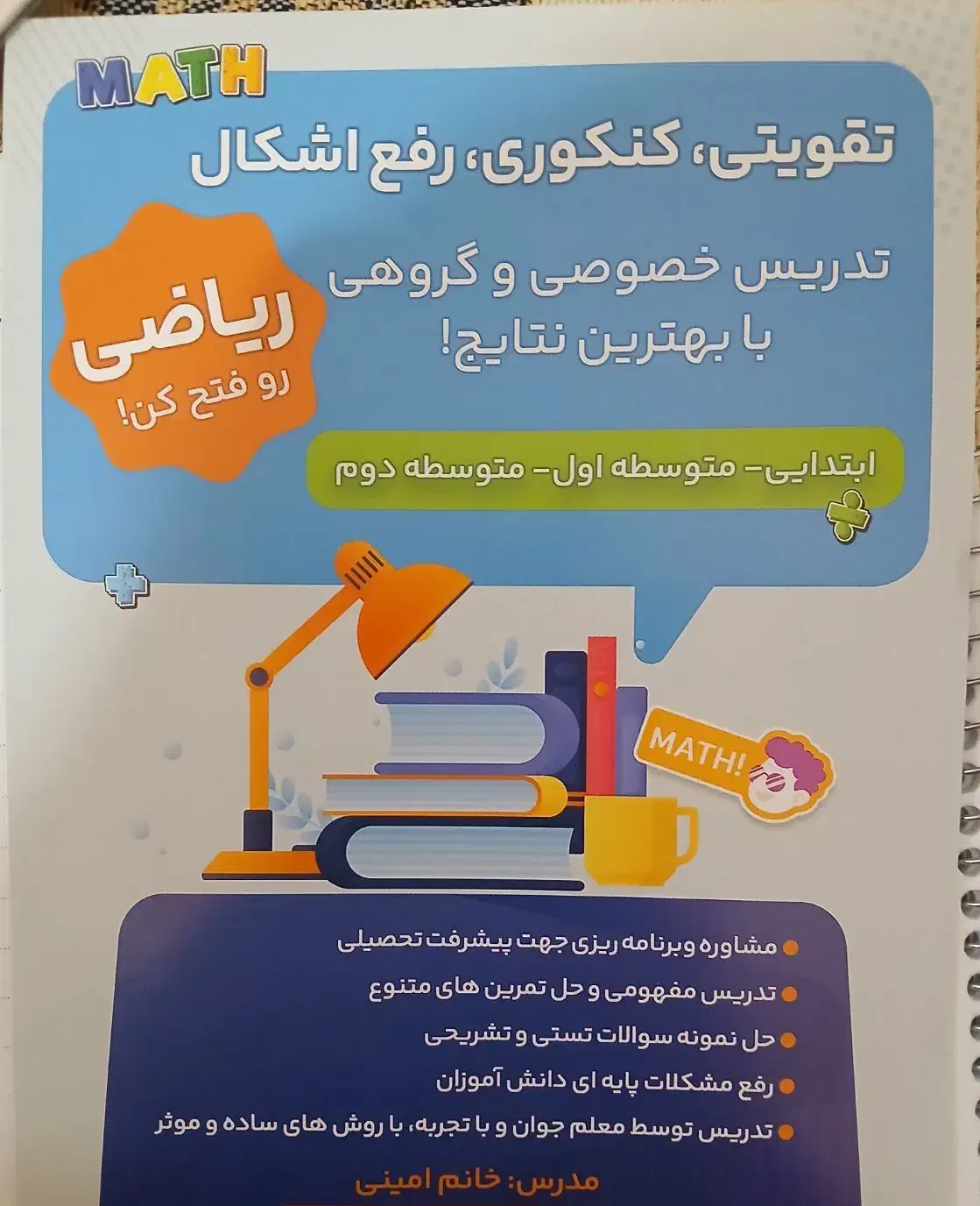 تدریس ریاضی ، عربی و زبان انگلیسی|خدمات آموزشی|قزوین, |دیوار