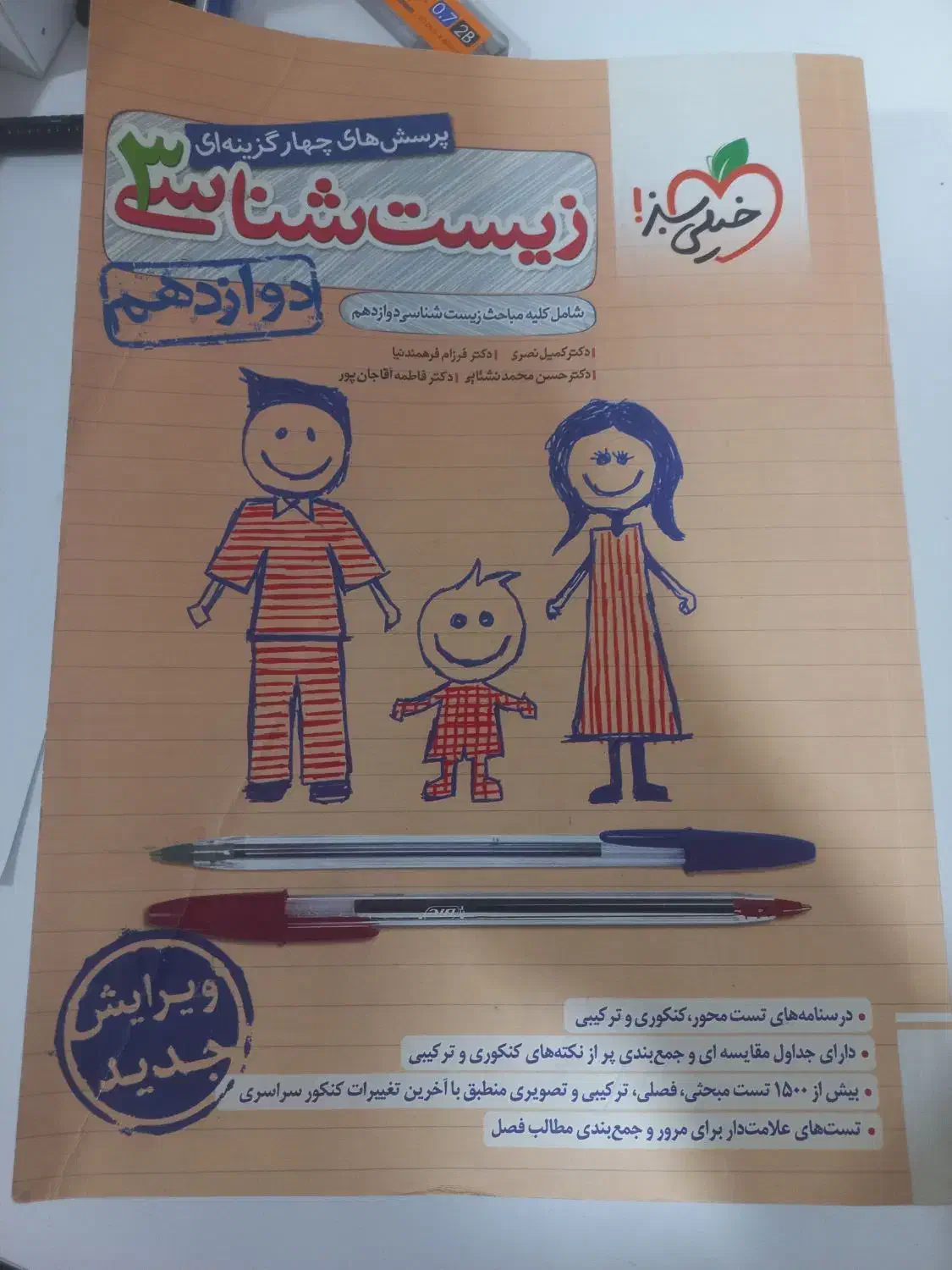 کتاب درسی کنکور|کتاب و مجله آموزشی|اهواز, کوروش|دیوار