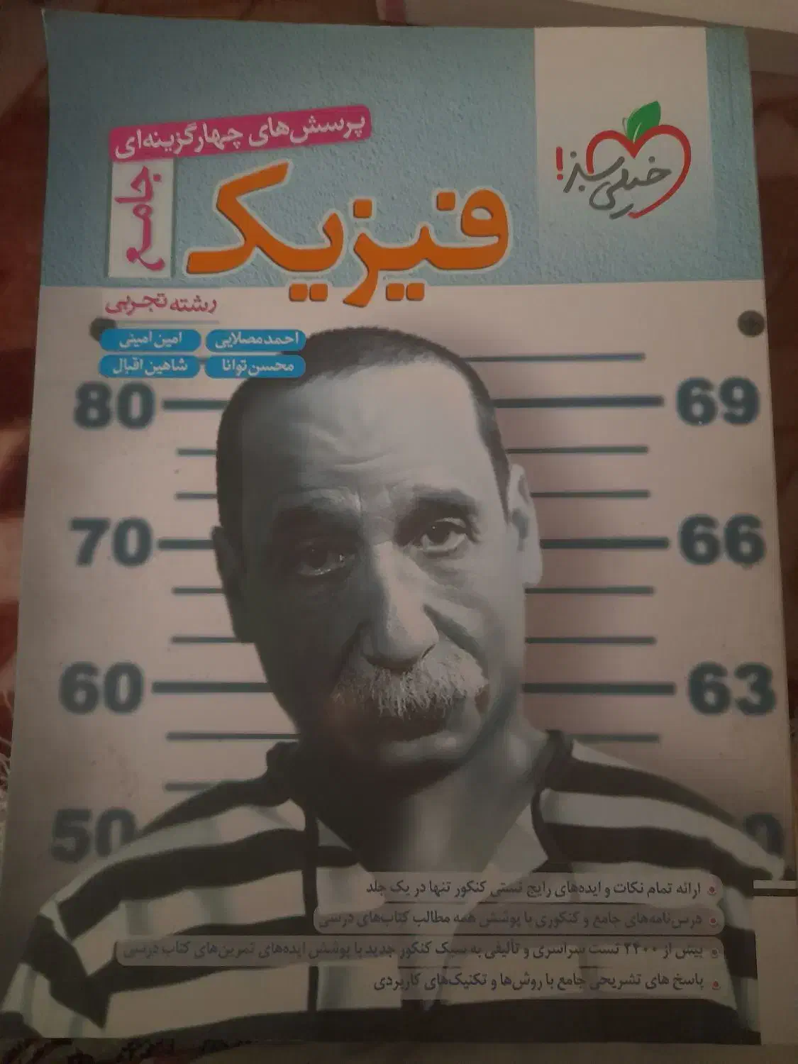 کتاب فیزیک جامع|کتاب و مجله آموزشی|کاشان, معلم|دیوار