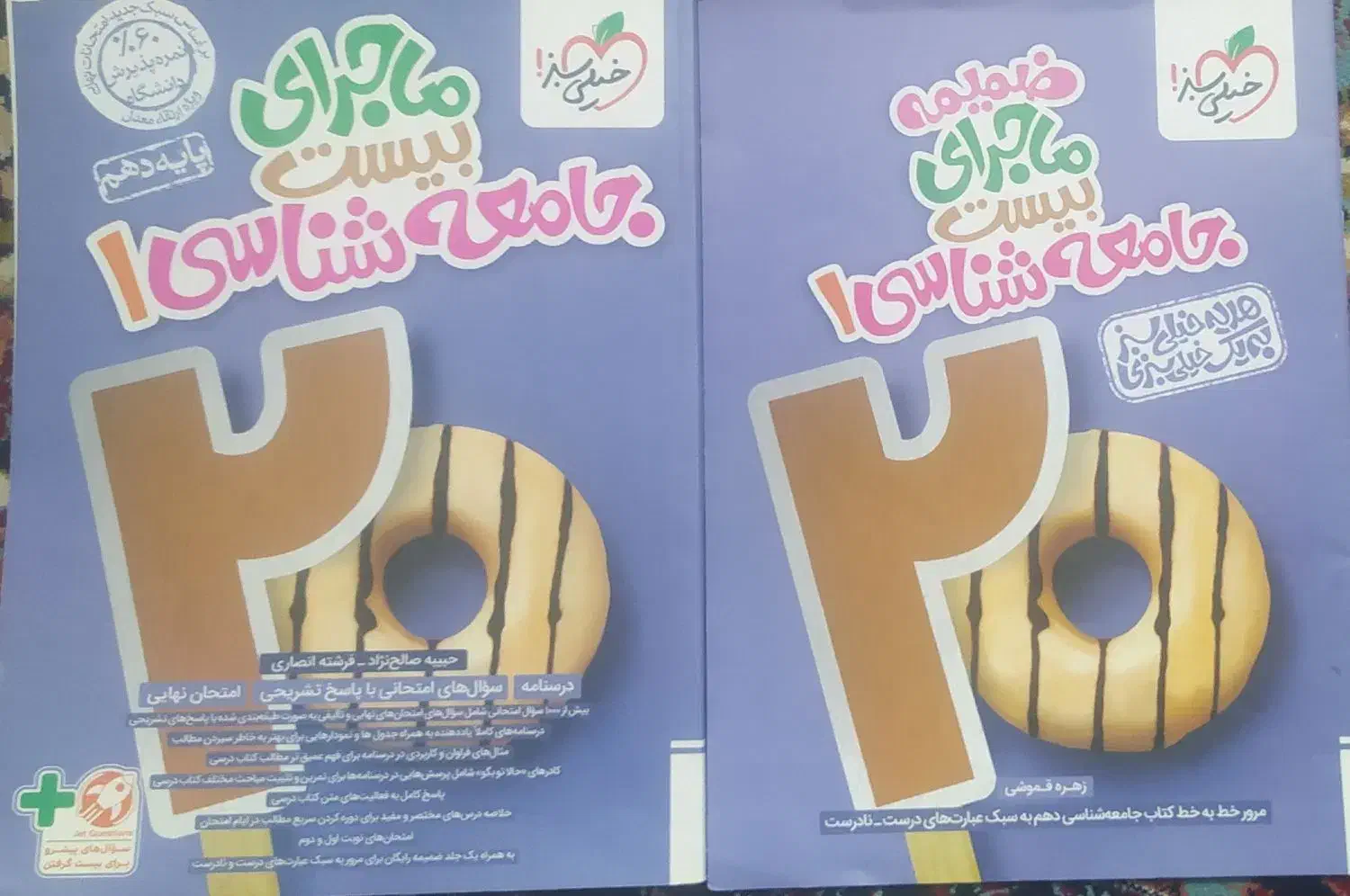 کتاب های خیلی سبز ، پایه دهم رشته علوم انسانی|کتاب و مجله آموزشی|بهمن صغاد, |دیوار