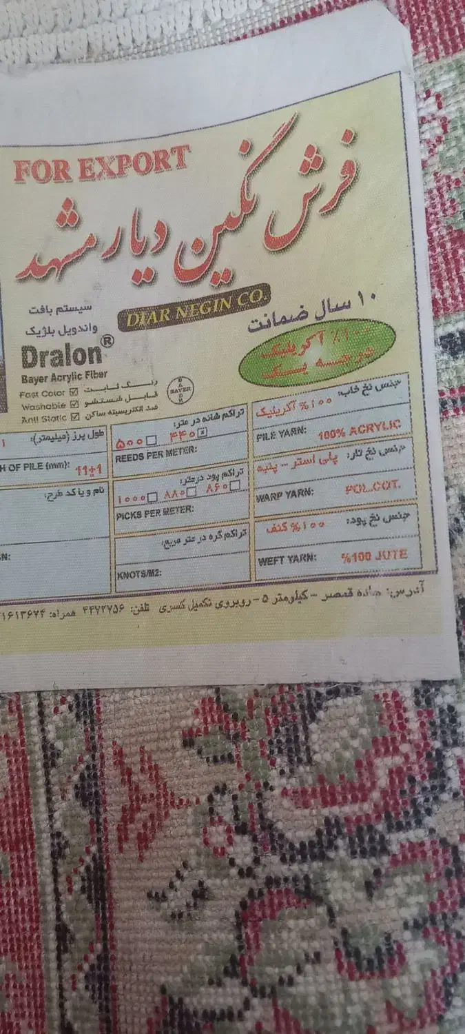 فرش ۹متری نگین مشهد|فرش|وحیدیه, |دیوار