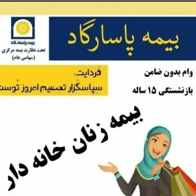 بیمه عمر کوتاه مدت|خدمات مالی، حسابداری، بیمه|بیرجند, |دیوار