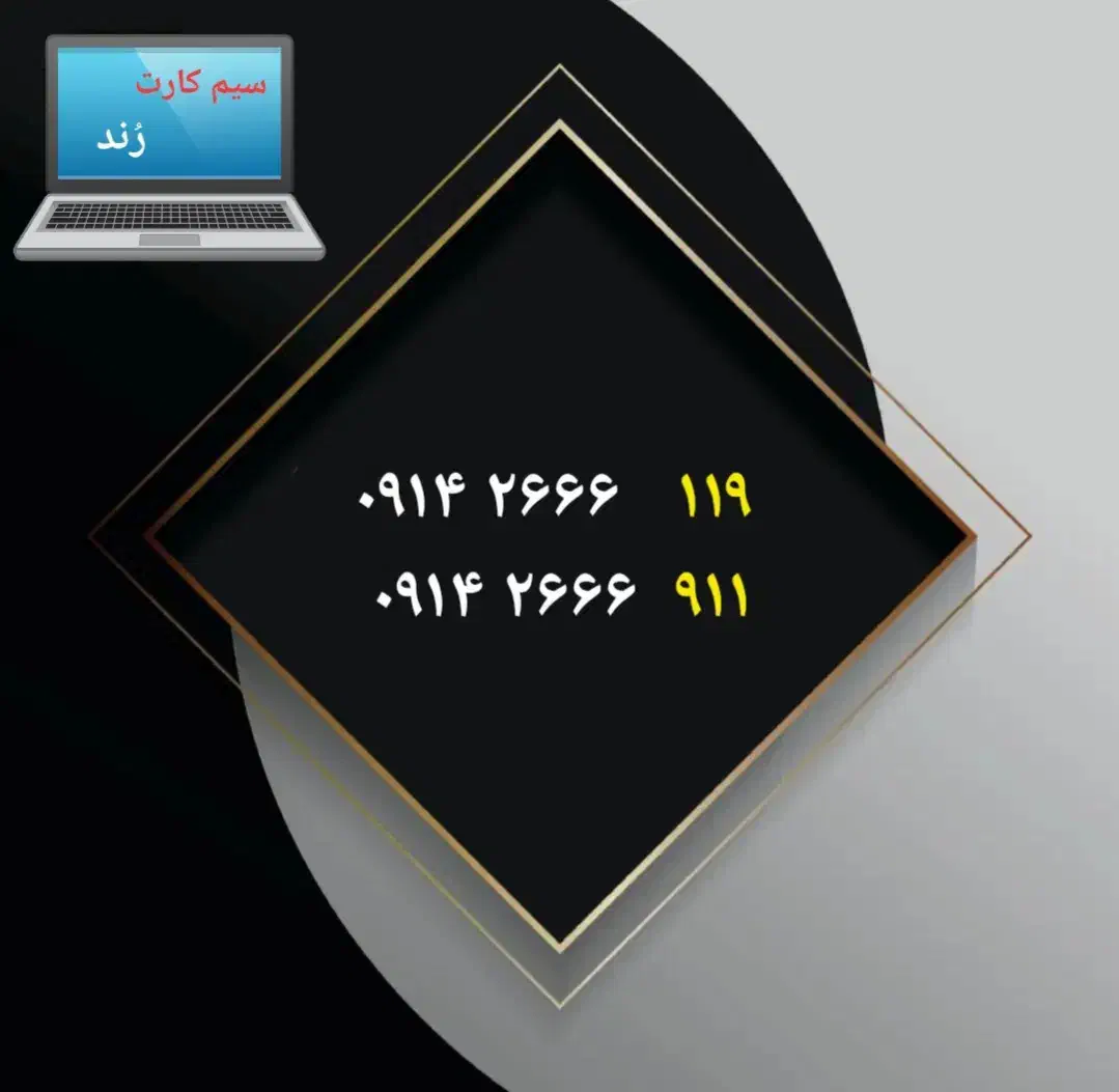 سیم کارت رُند|سیم‌کارت|اصفهان, گلستان|دیوار