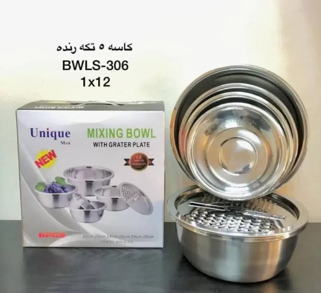 رنده و لگن استیل ۵پارچه مارک یونیک اصل|ظروف پخت‌وپز|لامرد, |دیوار