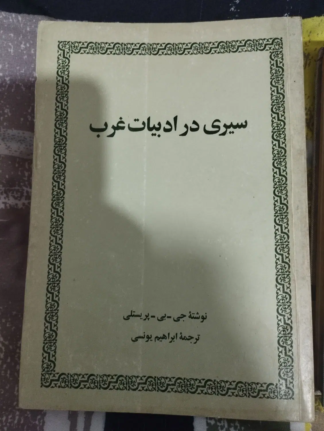 کتب قدیمی|کتاب و مجله تاریخی|تهران, نصرت|دیوار