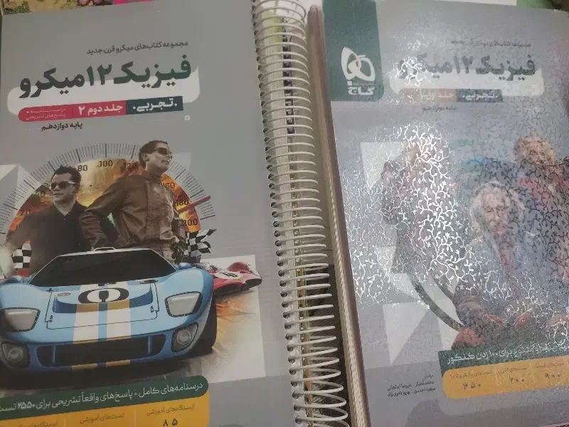 فیزیک 12 میکرو|کتاب و مجله آموزشی|قم, چهار امامزاده|دیوار