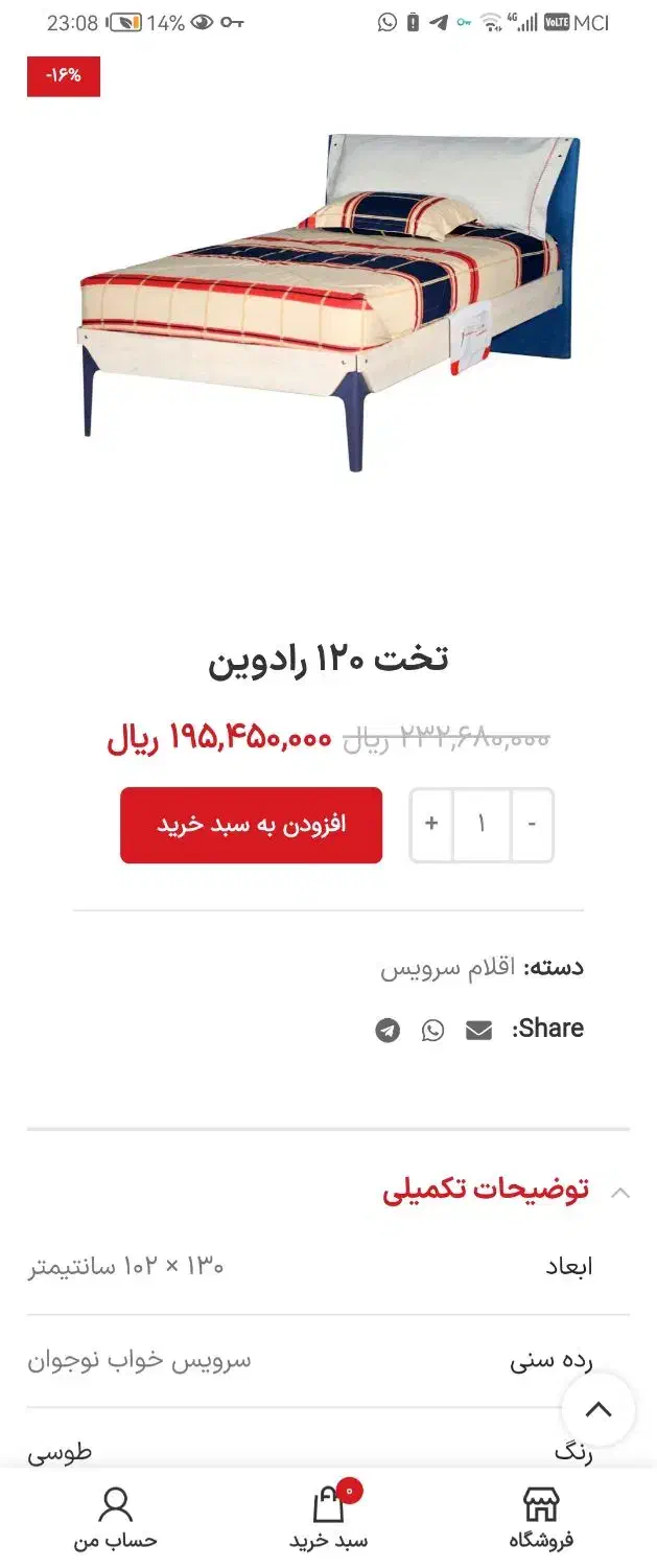 تخت 120 رادین|تخت و سرویس خواب|سنندج, |دیوار