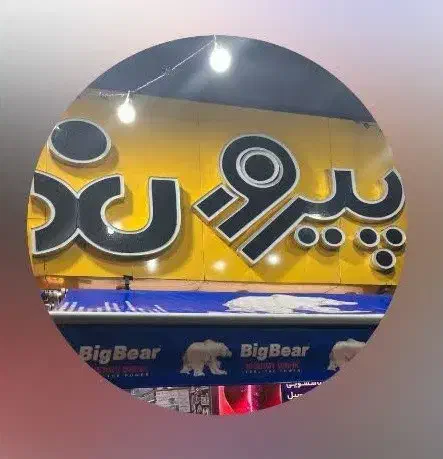 نیروی کار هایپرمارکت|استخدام خدمات فروشگاه و رستوران|شیراز, عادل آباد|دیوار