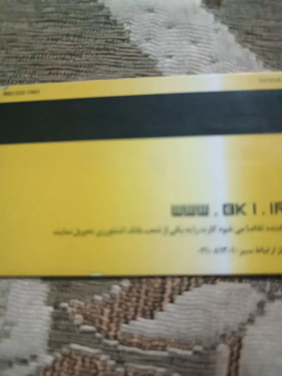 مدارک گم شده کیف کامل کارتی  با کارت سوخت|اشیا|میناب, |دیوار