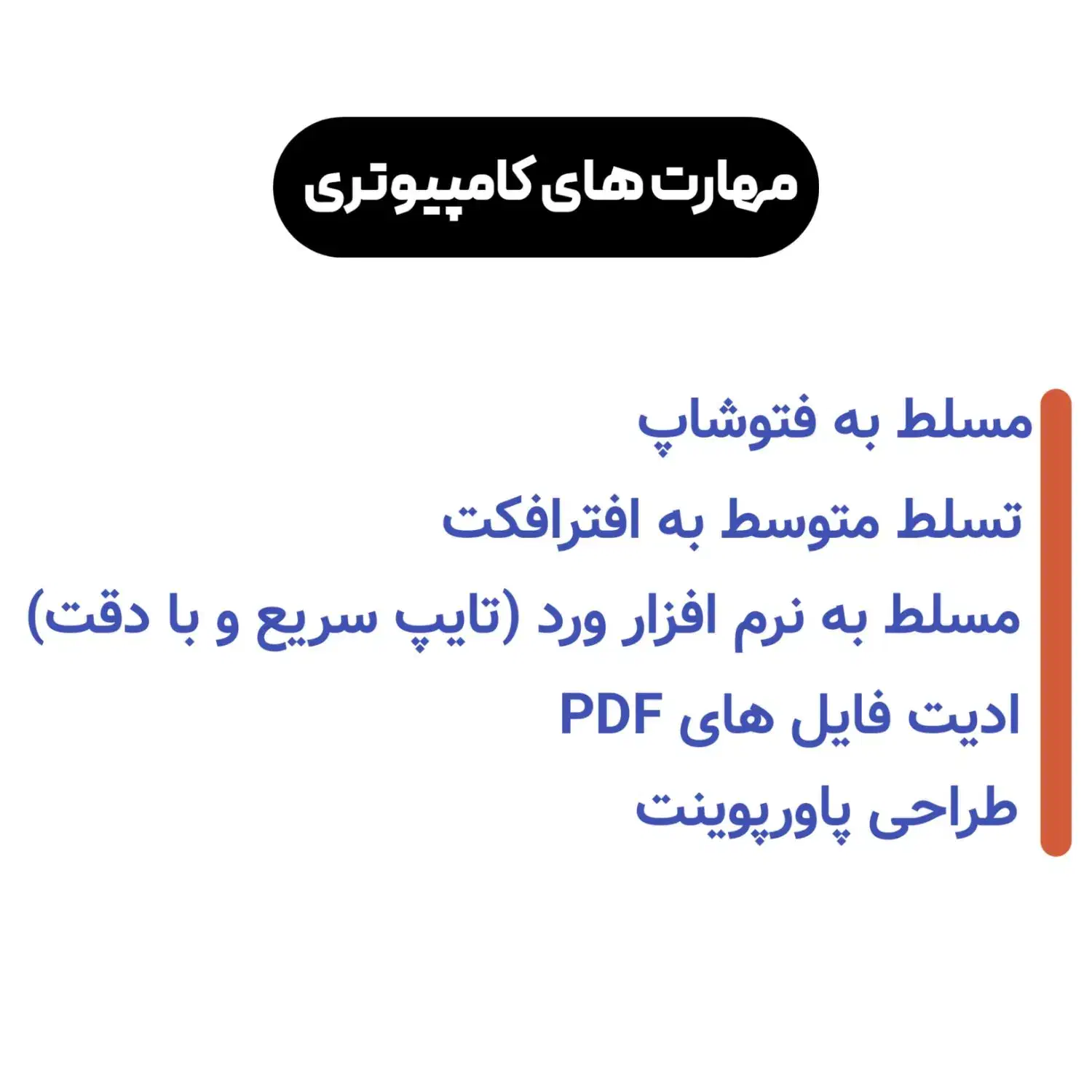 جویای کار هستم|خدمات رایانه‌ای و موبایل|جهرم, |دیوار