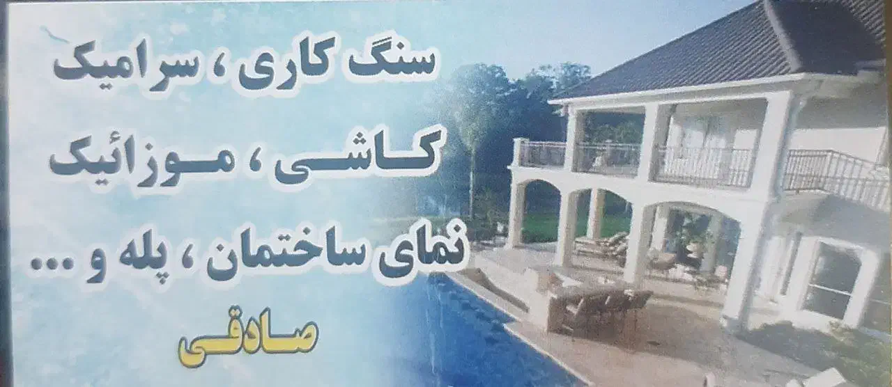 کاشی کاری و سرامیک کاری|خدمات پیشه و مهارت|شهریار, شهریار|دیوار