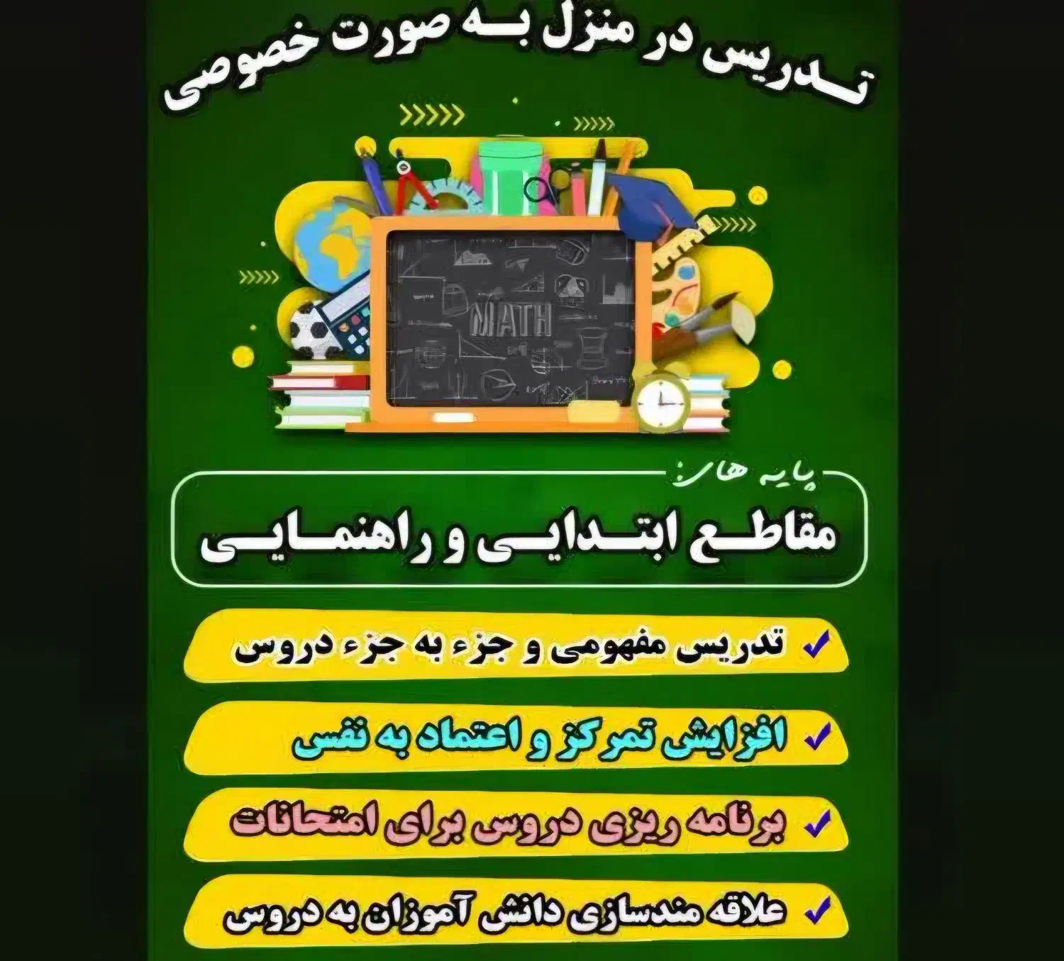 تدریس خصوصی در منزل ، پایه های ابتدایی و راهنمایی|خدمات آموزشی|علی‌آباد کتول, |دیوار