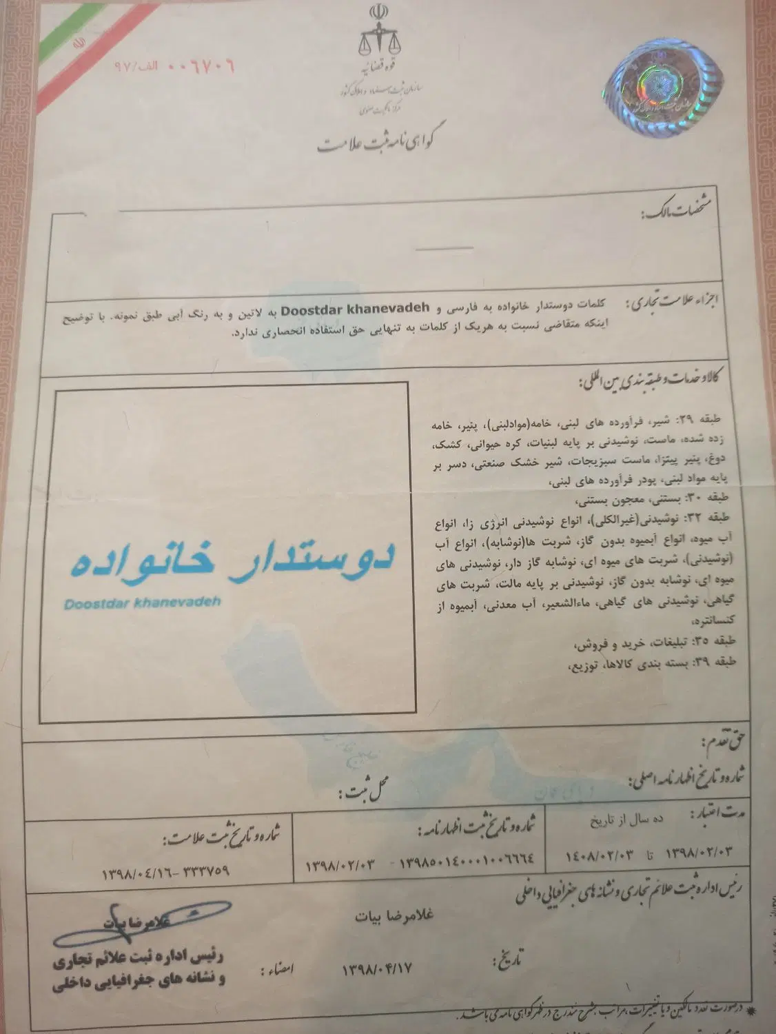 فروش برند نام تجاری علامت تجاری دوستدار خانواده|دفتر کار|تهران, شیراز|دیوار