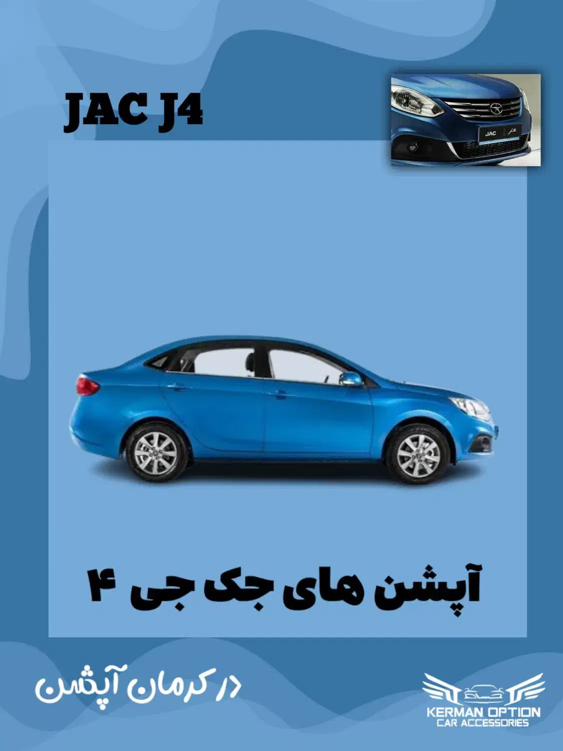 *آپشن های جک جی 4*|قطعات یدکی و لوازم جانبی|کرمان, |دیوار