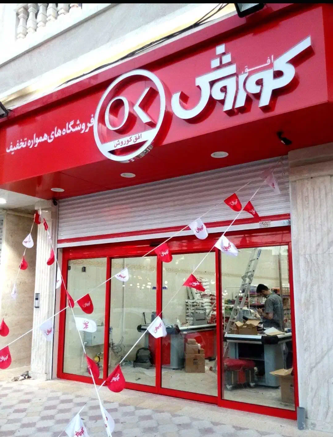 استخدام کارمند فروش|استخدام خدمات فروشگاه و رستوران|کوهدشت, |دیوار