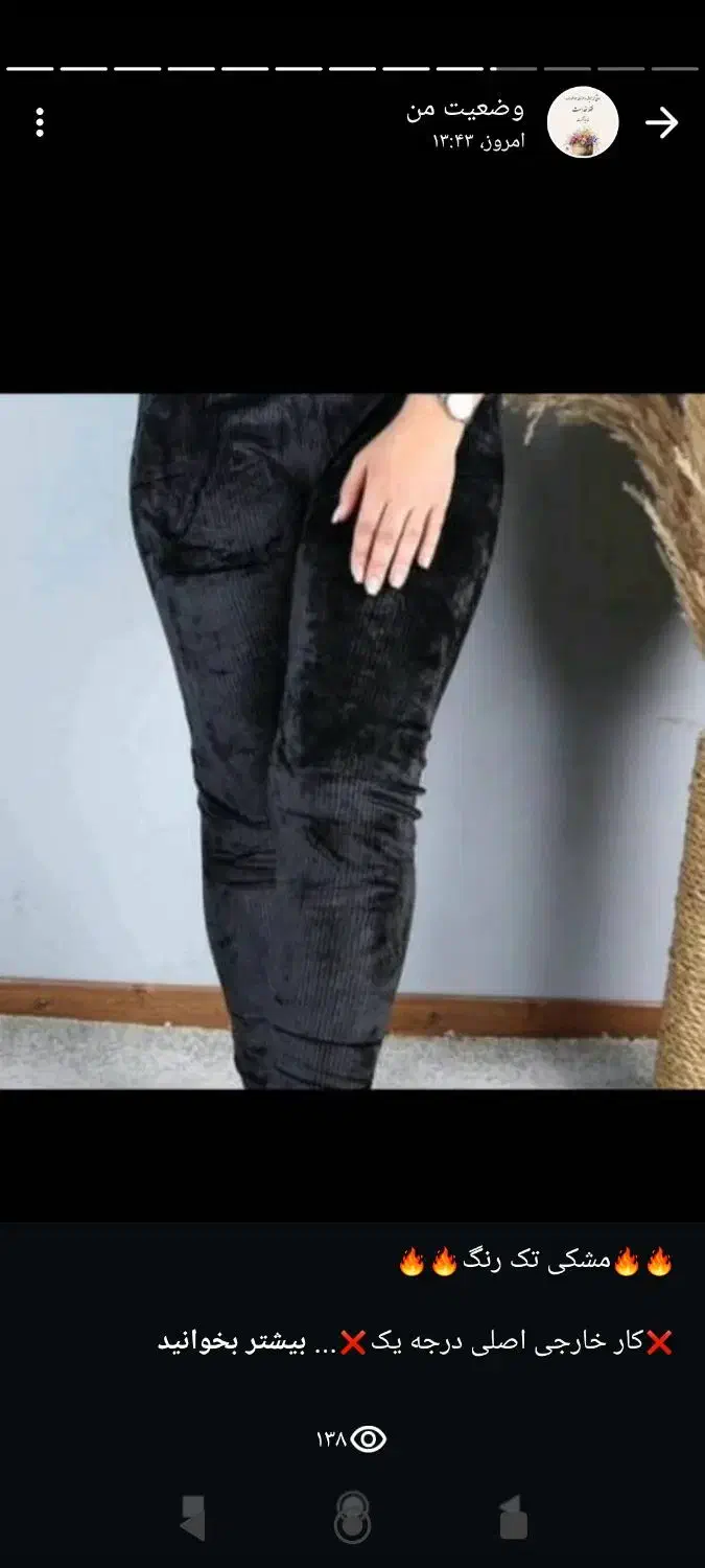 بافت و شلوار شومیز|لباس|یاسوج, |دیوار