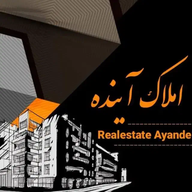 ملکت رو سریع و مطمئن بفروش|فروش آپارتمان|بروجرد, |دیوار