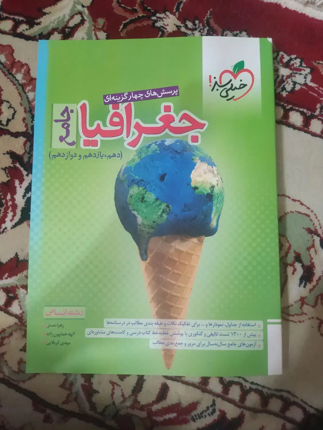 کتاب تست انسانی|کتاب و مجله آموزشی|شاهین‌شهر, عطار|دیوار