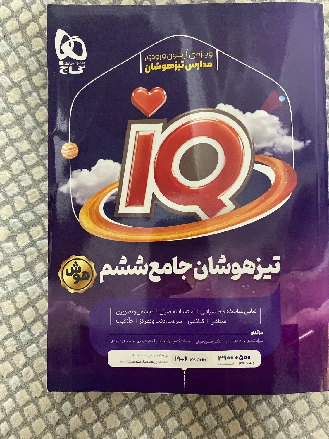 کتاب تیزهوشان ششم|کتاب و مجله آموزشی|تهران, پاسداران|دیوار