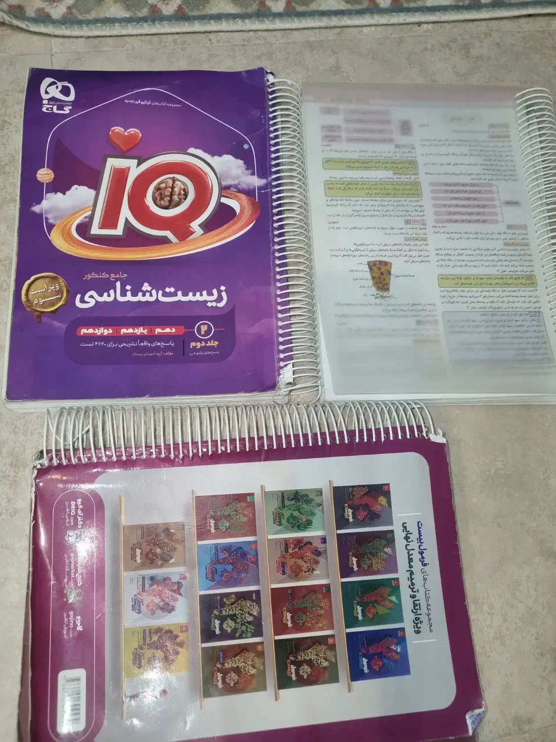 زیست جامع آی کیو ۱۴۰۳|کتاب و مجله آموزشی|گرمسار, |دیوار