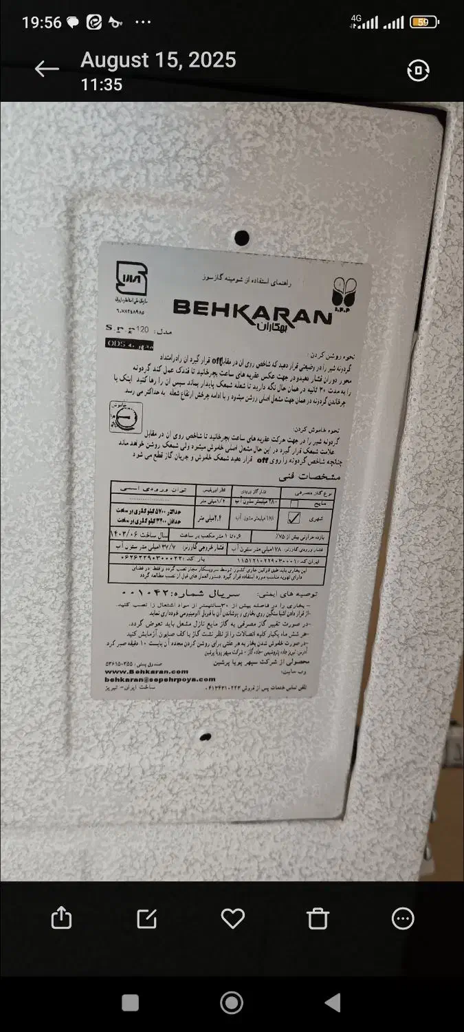 بخاری گازی طرح بهکاران مدل پرنسس|بخاری، هیتر، شومینه|طبس, |دیوار