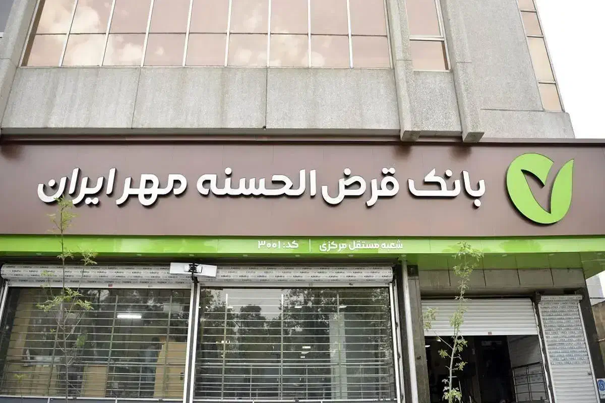 فروش امتیاز بانک مهر|خدمات مالی، حسابداری، بیمه|بیرجند, |دیوار