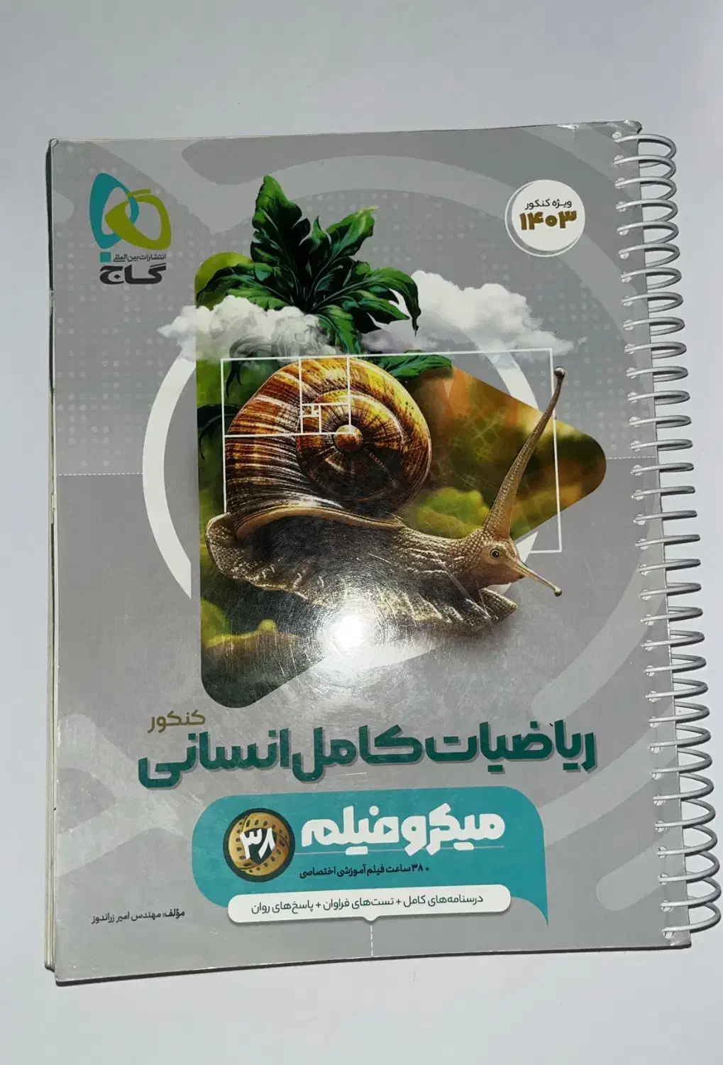 کتاب تست جامع انسانی|کتاب و مجله آموزشی|دماوند, مسکن مهر گیلاوند|دیوار