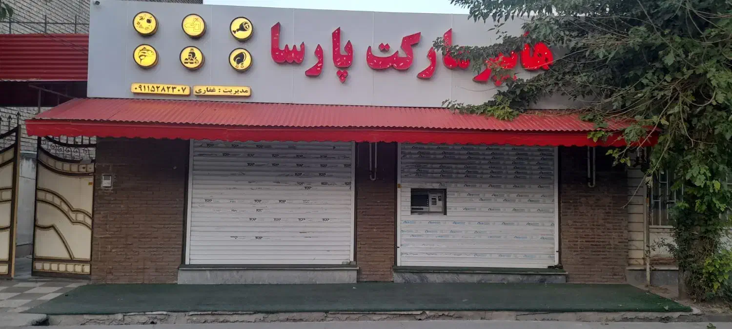 فروش ۱درب مغازه تجاری|فروش مغازه و غرفه|آزادشهر, |دیوار