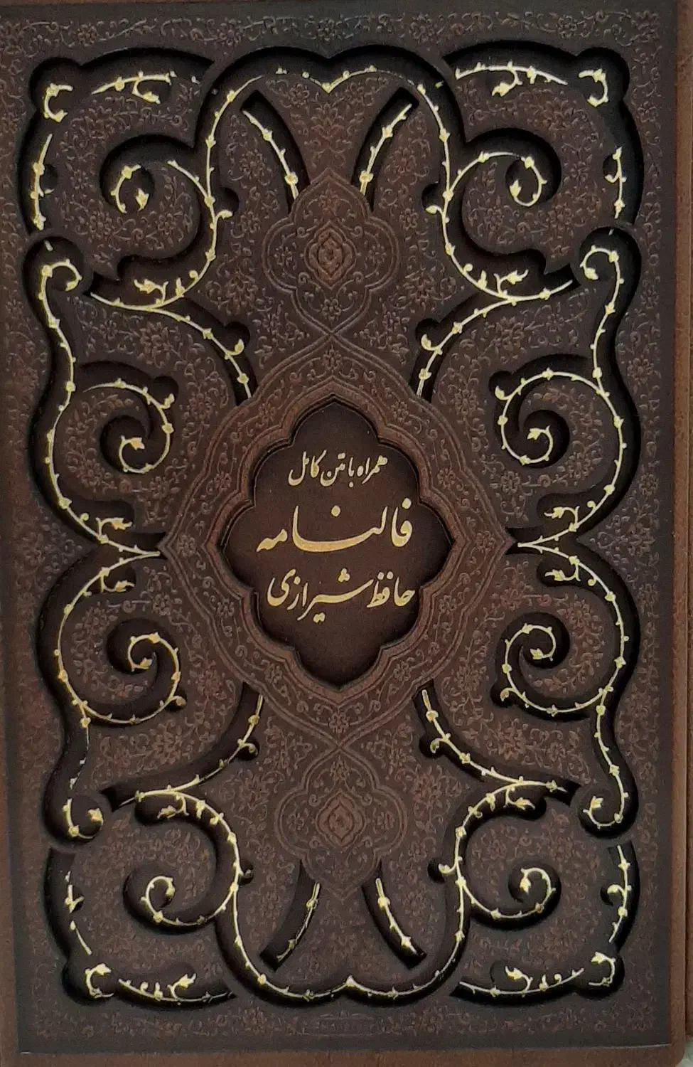 کتاب دیوان حافظ+فالنامه|کتاب و مجله ادبی|قم, شاه احمد قاسم|دیوار