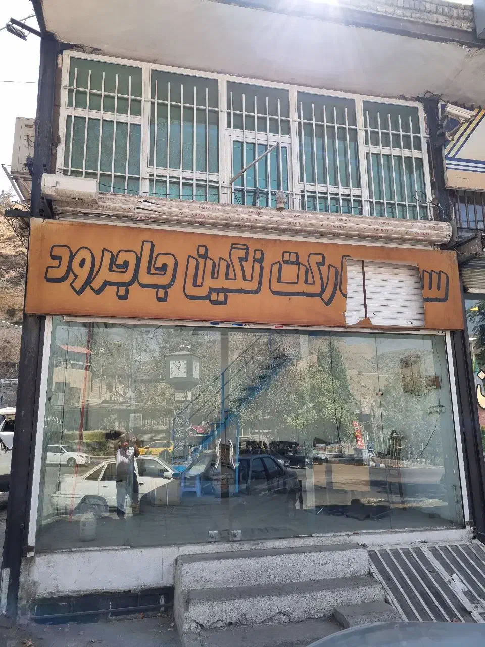 مغازه اجاره داده میشود|اجارهٔ مغازه و غرفه|جاجرود, |دیوار